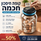 💰 קופת חיסכון דיגיטלית – צג LCD, קיבולת 1.8 ליטר, סופרת את כל המטבעות. מתנה מושלמת לילדים! 🎁✨