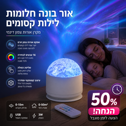 🌌 מנורת אורורה – 16 צבעים, שלט רחוק, יוצרת אווירה קסומה בחדר! ✨💡