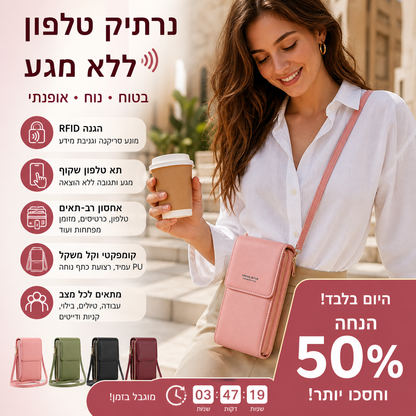 👛 תיק טלפון חסין RFID – 4 תאי כרטיסים, 3 תאים, חלון מגע שקוף. עור PU קל, רצועה מתכווננת – מושלם ליומיום ולנסיעות! 🛡️✨