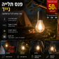 🏕️ פנס קמפינג בסגנון רטרו – אלחוטי, נטען באמצעות Type-C, מאיר את האוהל והגינה. עיצוב וינטג' נעים – אידיאלי לפעילויות בחיק הטבע ולבילוי נעים! ✨🔋