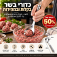 🍖 כף קציצות מנירוסטה – יוצרת קציצות אחידות תוך שניות, נון‑סטיק, ארגונומית. מתנה מושלמת! ✨💪