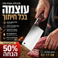 🥩 סכין שף מקצועית – פלדת פחמן, להב יצוק ביד, לא מחלידה, רב‑תכליתית. מתנה מושלמת לשפים ולחובבי בישול! 🎁🔪