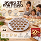 🥟 תבנית דמפלינג – מכינה 37 יחידות בבת אחת, ABS/אלומיניום בטוח למזון. חוסכת זמן וכיף לכל המשפחה! ✨👨‍👩‍👧